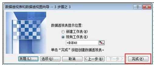 Excel2010中进行数据透视表汇总的操作方法