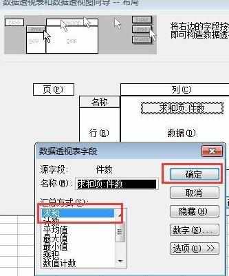 Excel2010中进行数据透视表汇总的操作方法