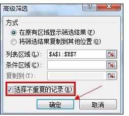 Excel2010中快速删除重复项的操作方法