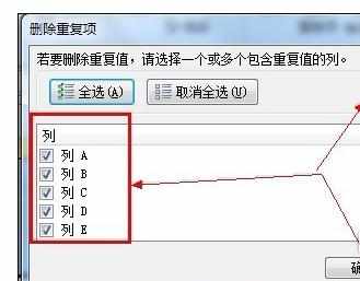 Excel2010中快速删除重复项的操作方法