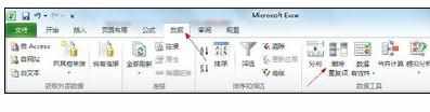 Excel2010中快速删除重复项的操作方法