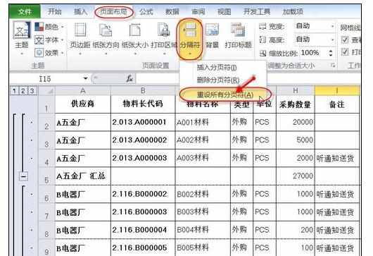 Excel2010中一次性删除所有分页符的操作方法