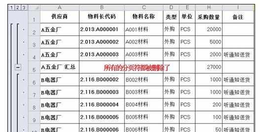 Excel2010中一次性删除所有分页符的操作方法