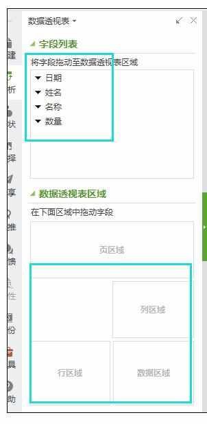 Excel表格中数据透视表的操作方法