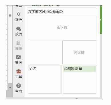 Excel表格中数据透视表的操作方法