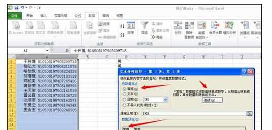 Excel2007输入数字变成e+17怎么办