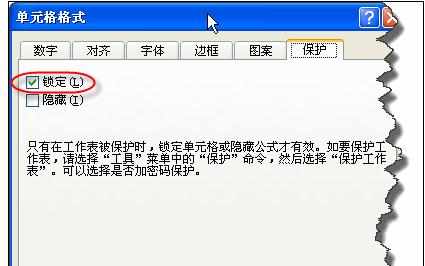 Excel表格中进行锁定部分单元格的操作方法