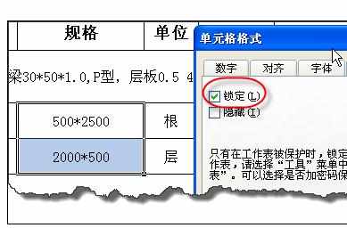 Excel表格中进行锁定部分单元格的操作方法