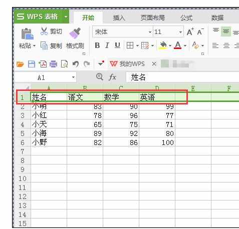 Excel表格怎么设置第一行置顶