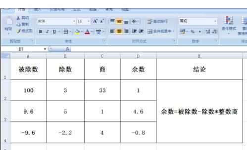 Excel中MOD函数的运用方法