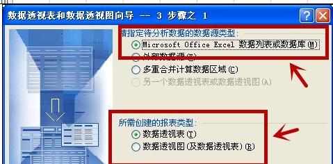 Excel中建立数据透视表的操作方法