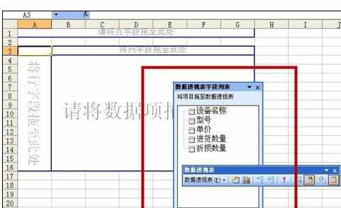 Excel中建立数据透视表的操作方法