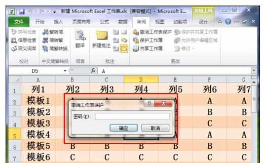 Excel中锁定表格和取消锁定的操作方法