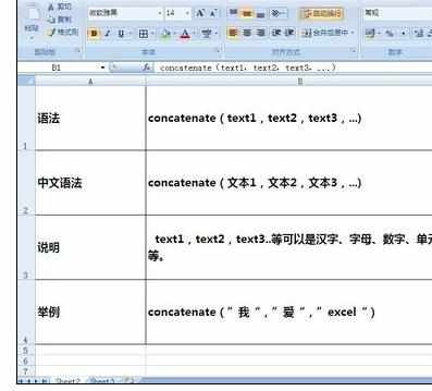 Excel中concatenate函数功能的操作方法