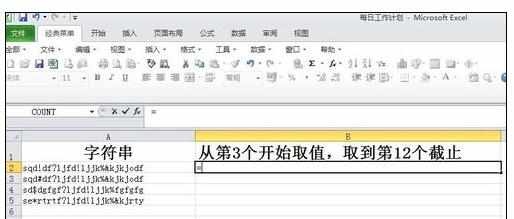 Excel中mid函数功能的操作方法