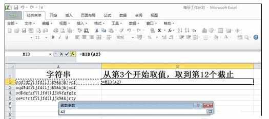 Excel中mid函数功能的操作方法