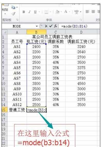 Excel中mode函数功能的具体操作