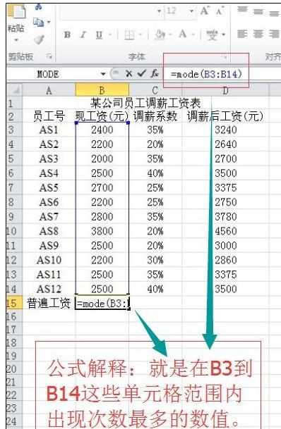 Excel中mode函数功能的具体操作