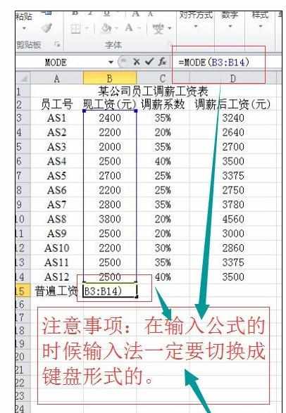 Excel中mode函数功能的具体操作