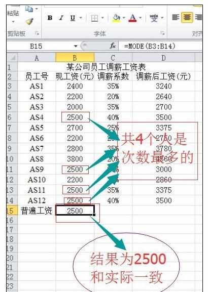 Excel中mode函数功能的具体操作