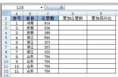 Excel中利用函数计算累加数据的操作方法