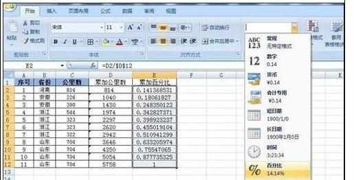 Excel中利用函数计算累加数据的操作方法