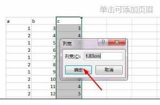 Excel2013中设置列宽行高为厘米单位的操作方法