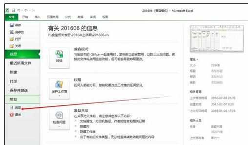 Excel2013中单元格出现不能拖拽的解决方法