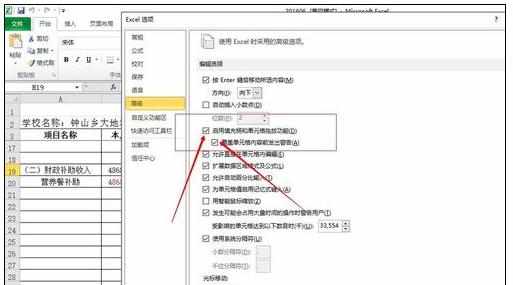 Excel2013中单元格出现不能拖拽的解决方法