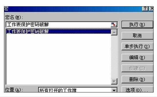 Excel2010中进行密码破解的操作技巧