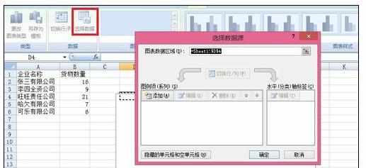 Excel2010中使用排序数据以及图表排序的操作方法