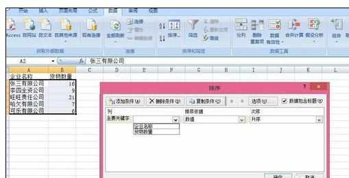 Excel2010中使用排序数据以及图表排序的操作方法