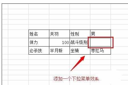 Excel2010中显示出下拉列表的设置方法