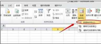 Excel2010中显示出下拉列表的设置方法