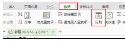 Excel2010中拆分一个单元格成多个的操作方法