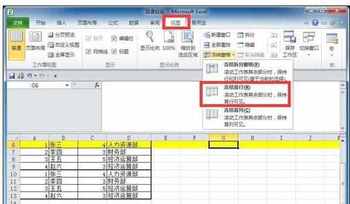 Excel中表格里任意一行的冻结操作