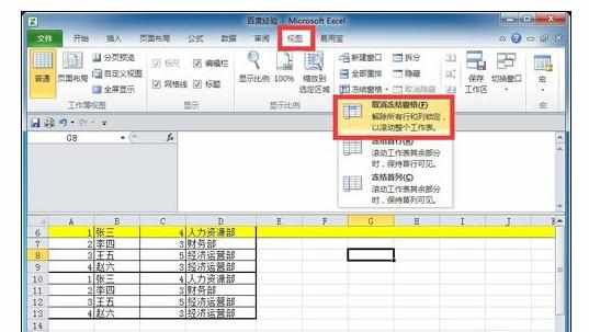 Excel中表格里任意一行的冻结操作