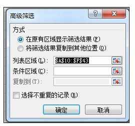 Excel2010中进行高级筛选的操作技巧