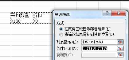 Excel2010中进行高级筛选的操作技巧