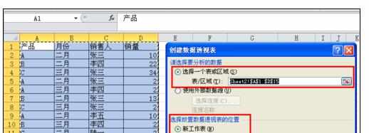 Excel2010中透视表生成的操作方法