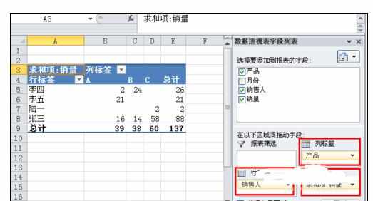 Excel2010中透视表生成的操作方法