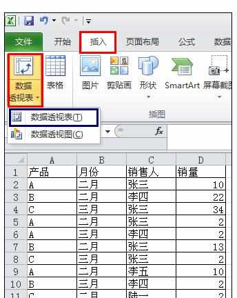 Excel2010中透视表生成的操作方法