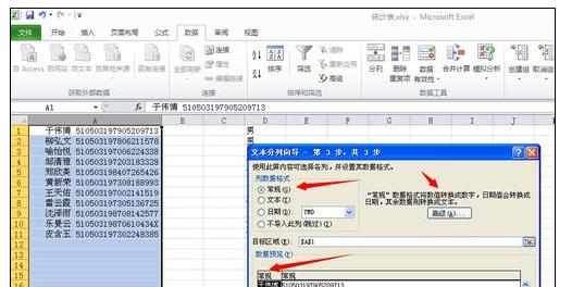 Excel中表格数据出现E+17修改文本的解决技巧