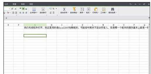 Excel中表格单元格里文字自动换行的具体操作