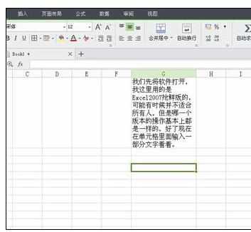 Excel中表格单元格里文字自动换行的具体操作