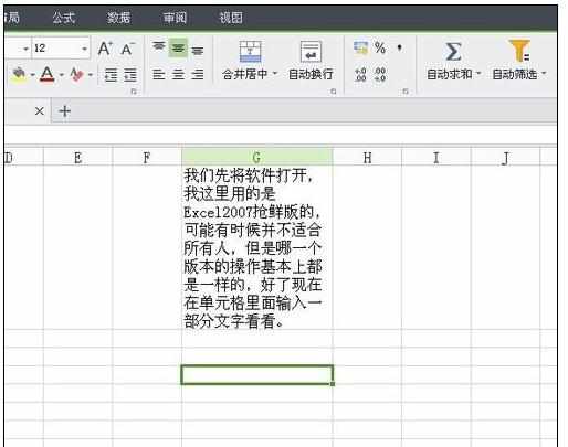 Excel中表格单元格里文字自动换行的具体操作