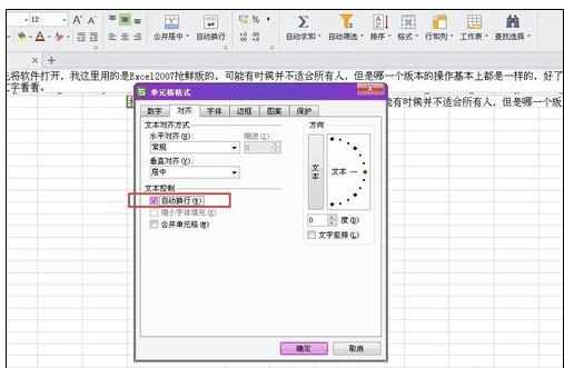 Excel中表格单元格里文字自动换行的具体操作