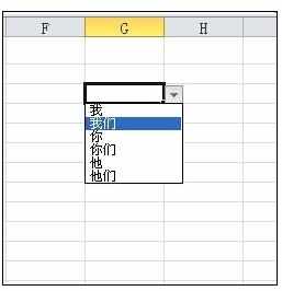 Excel中表格下拉菜单多项选择的操作方法