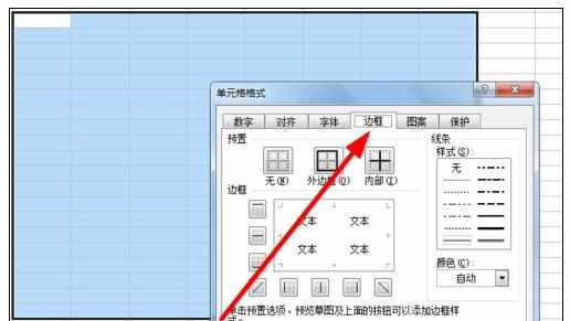 Excel中表格进行制表添加内外边框线的方法