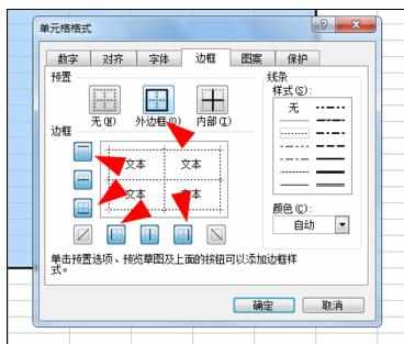 Excel中表格进行制表添加内外边框线的方法